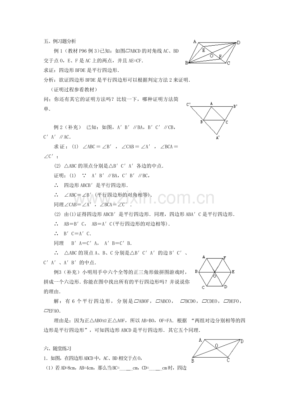 广东省东莞市寮步信义学校八年级数学下册《19.1.2 平行四边形的判定——三角形的中位线》教案 新人教版.doc_第2页