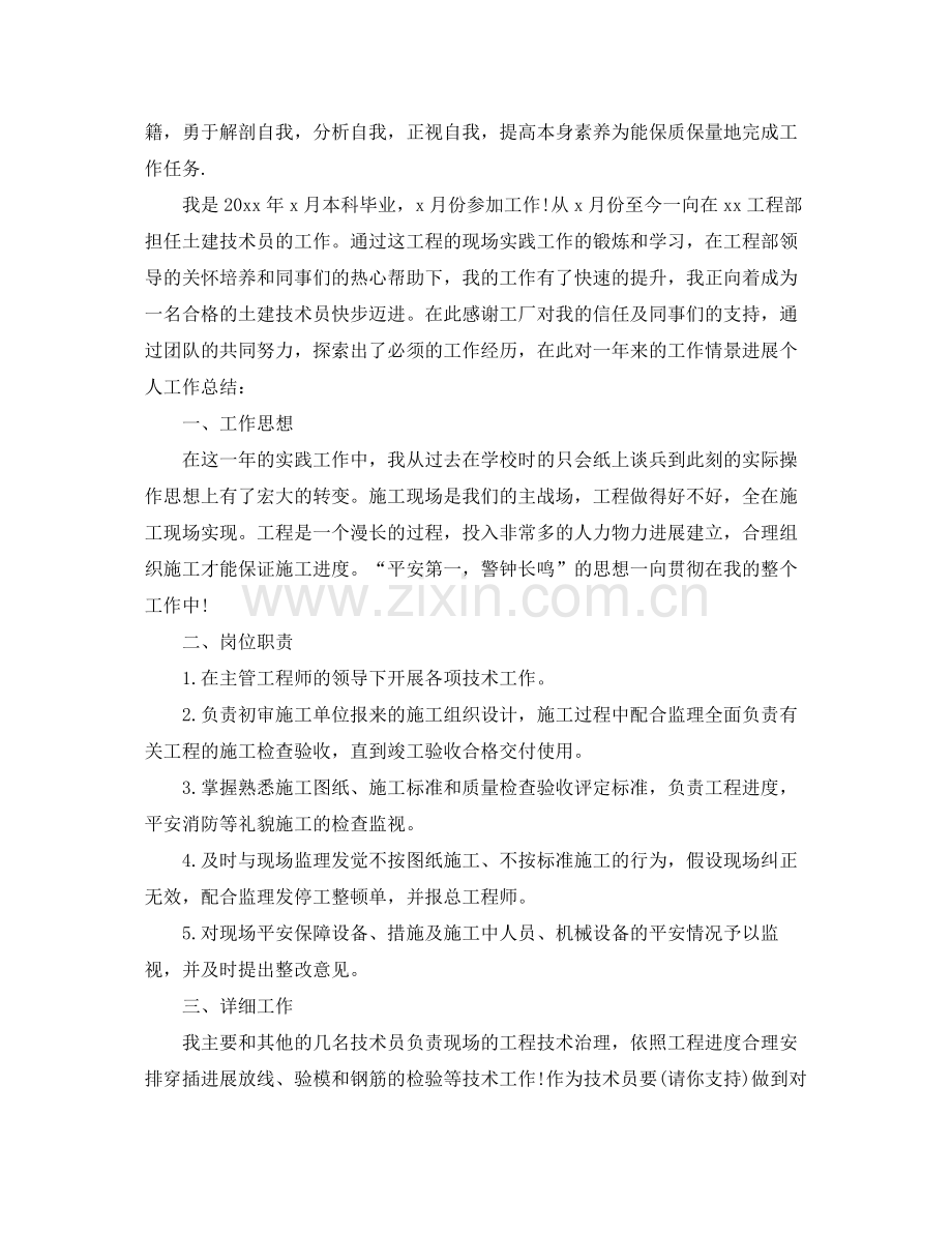 机关单位个人工作参考总结（通用）.docx_第2页