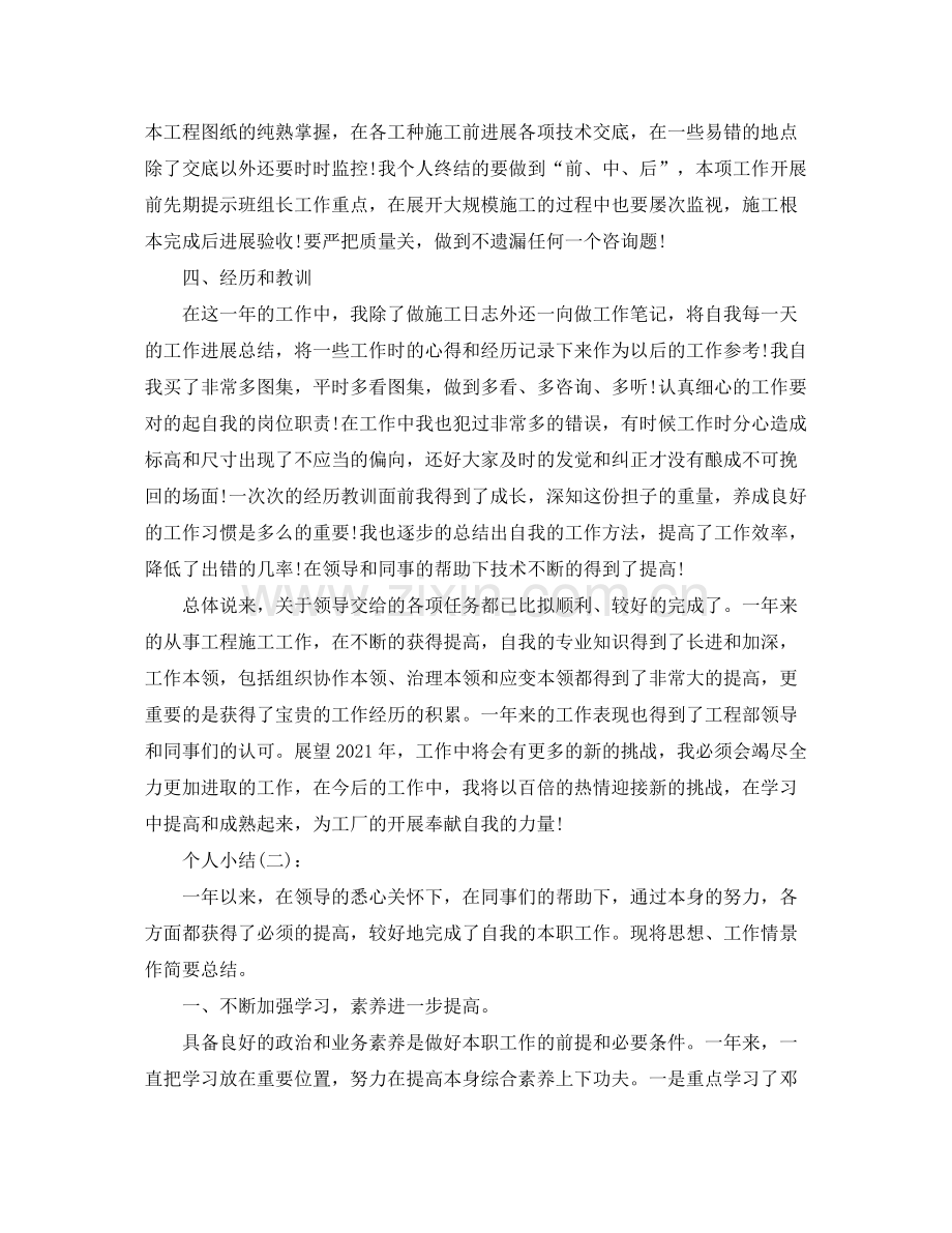 机关单位个人工作参考总结（通用）.docx_第3页