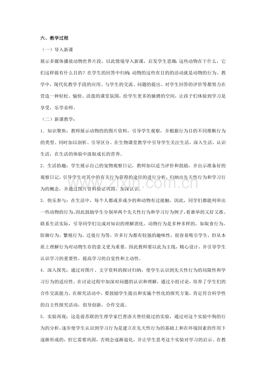 八年级生物上册 5.2.2 先天性行为和学习行为教案2 （新版）新人教版.doc_第2页