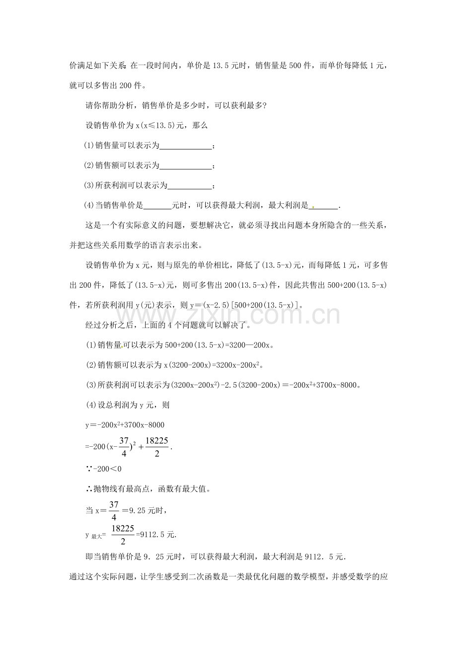 辽宁省丹东市九年级数学下册 第二章《二次函数 何时获得最大利润》教案 北师大版.doc_第2页