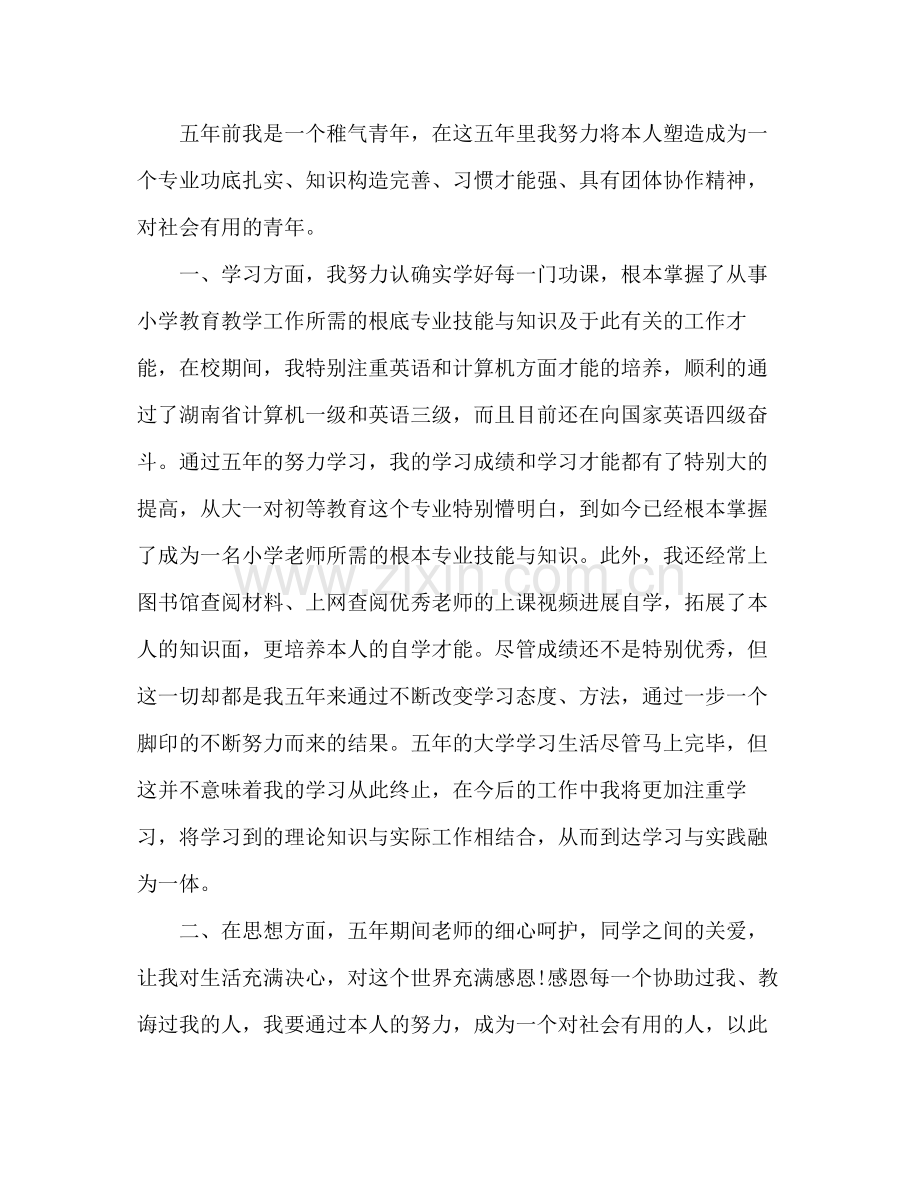 大学生生活个人参考总结（通用）.docx_第2页