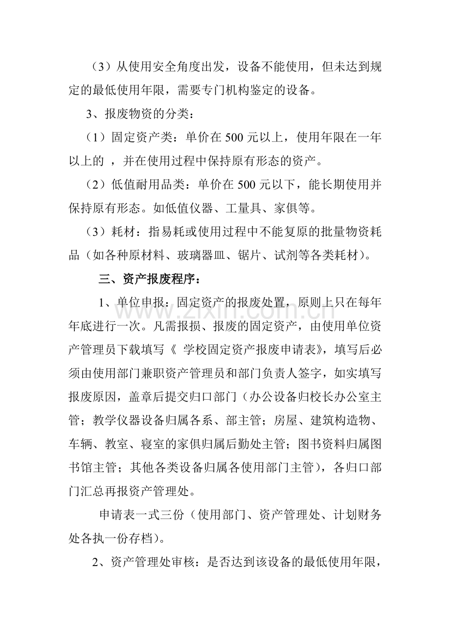 固定资产报废及处置管理办法.doc_第2页