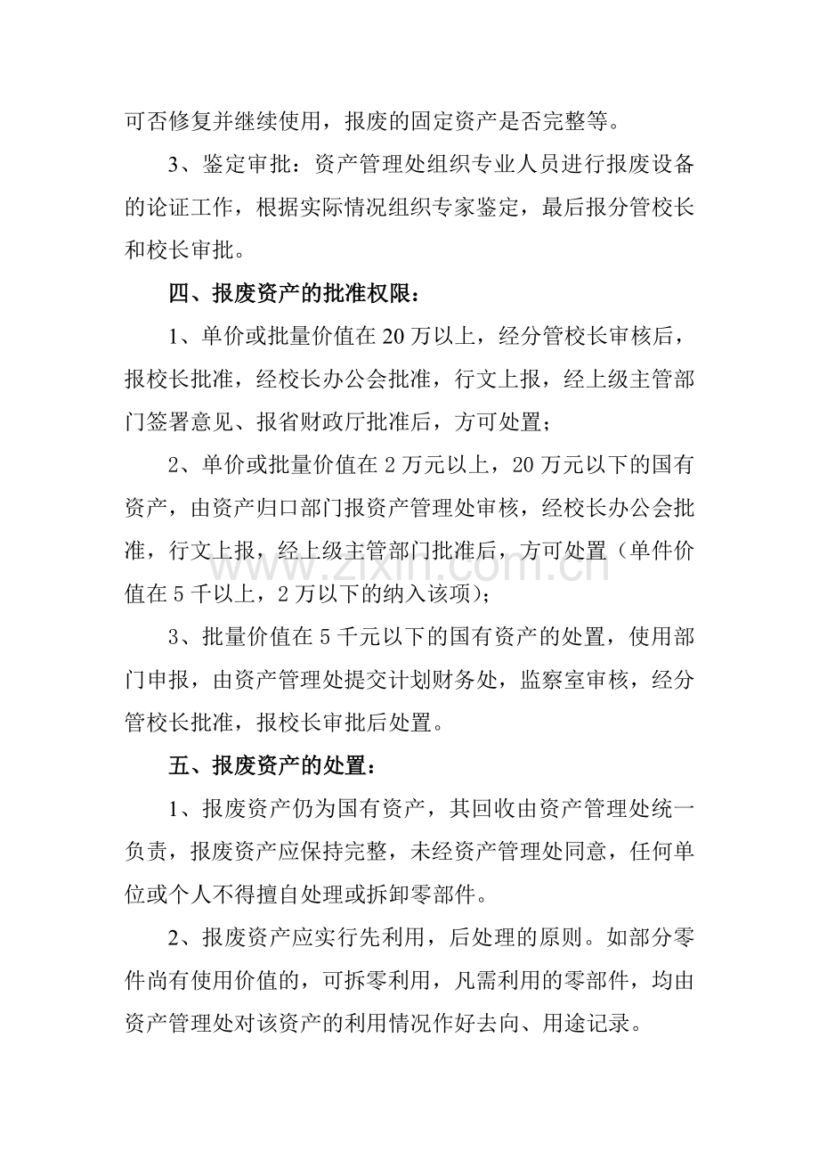 固定资产报废及处置管理办法.doc_第3页