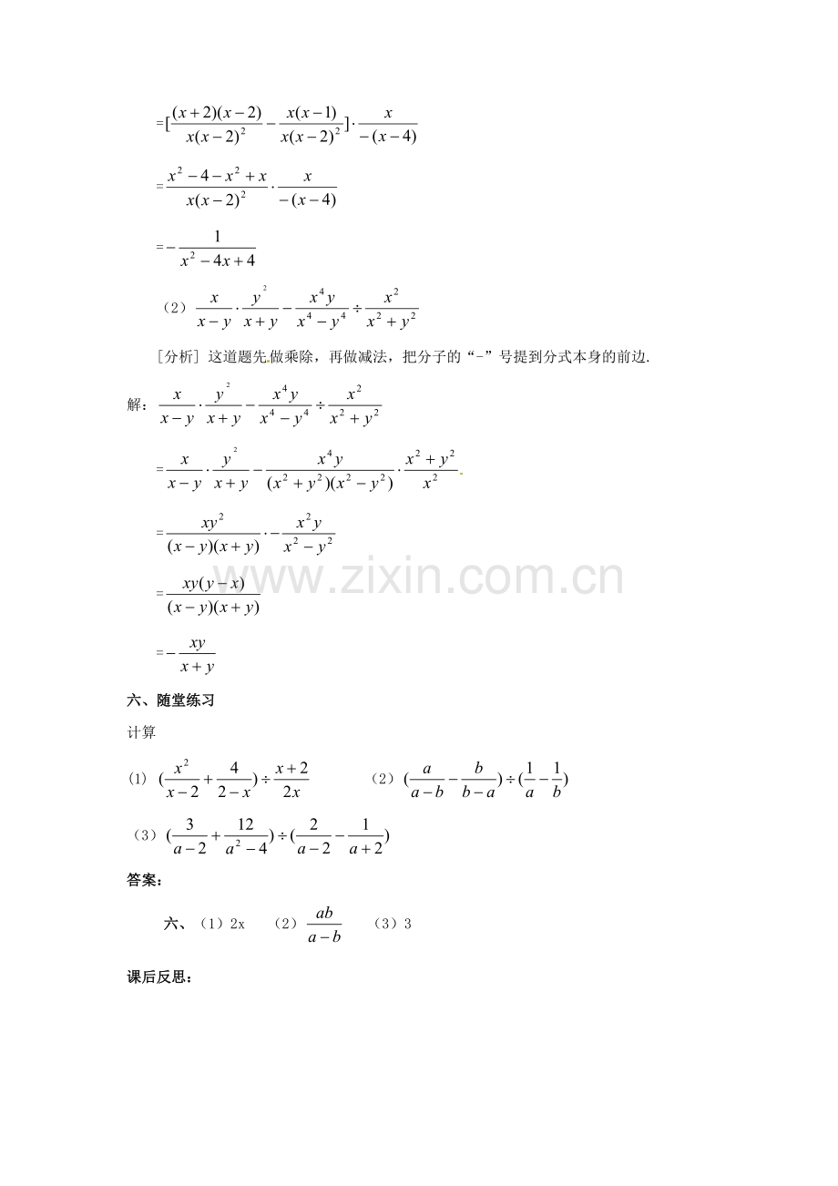 八年级数学下册 16.2.2 分式的加减教案2 新人教版-新人教版初中八年级下册数学教案.doc_第2页