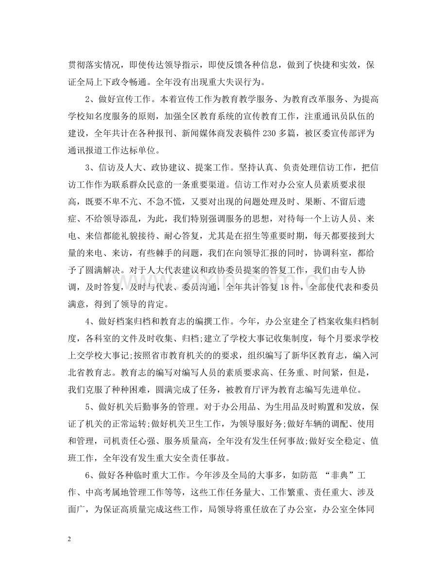 综合办公室年终总结3.docx_第2页