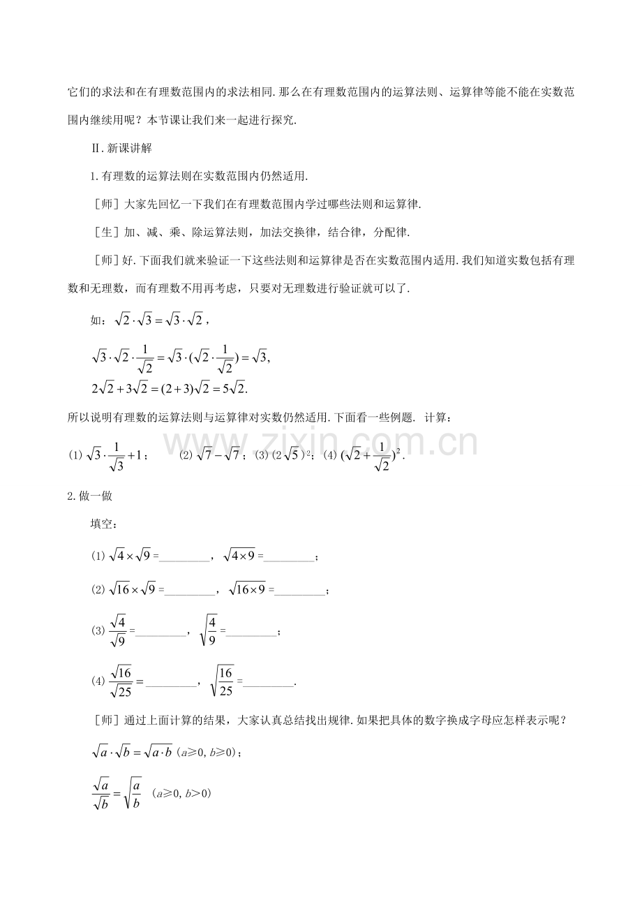 八年级数学上册 2.6实数(第2课时)教案 北师大版.doc_第2页