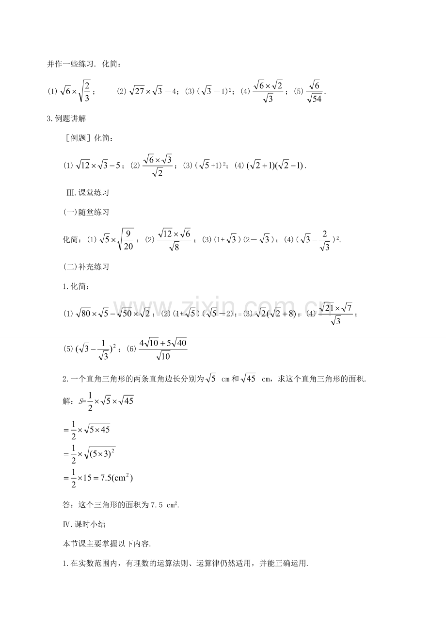 八年级数学上册 2.6实数(第2课时)教案 北师大版.doc_第3页