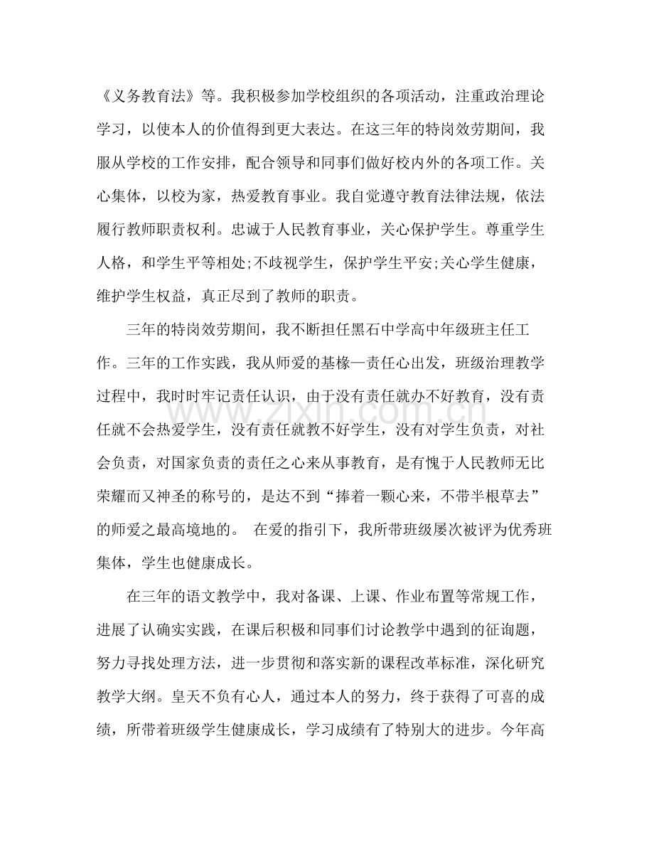 2021年特岗教师年终个人期末工作参考总结范文.docx_第2页