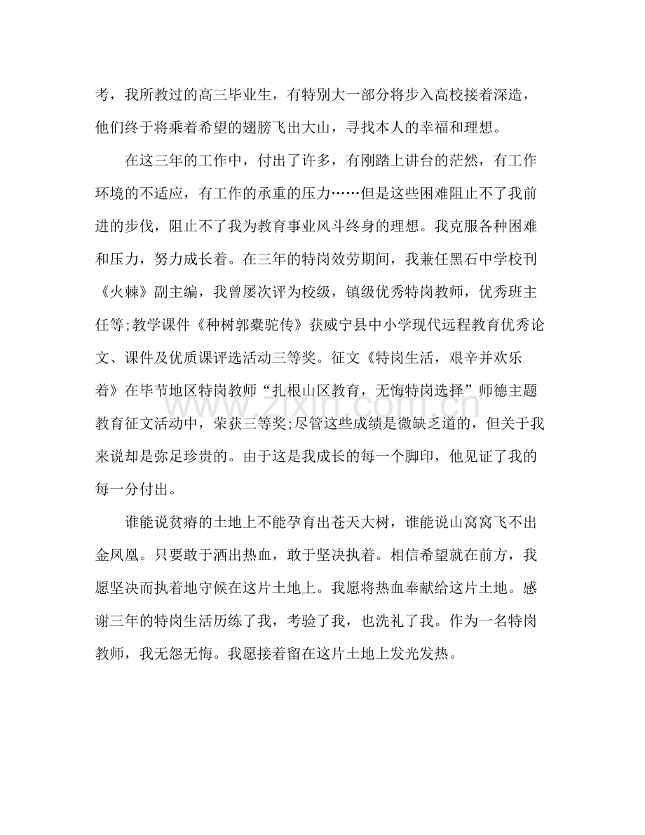 2021年特岗教师年终个人期末工作参考总结范文.docx_第3页