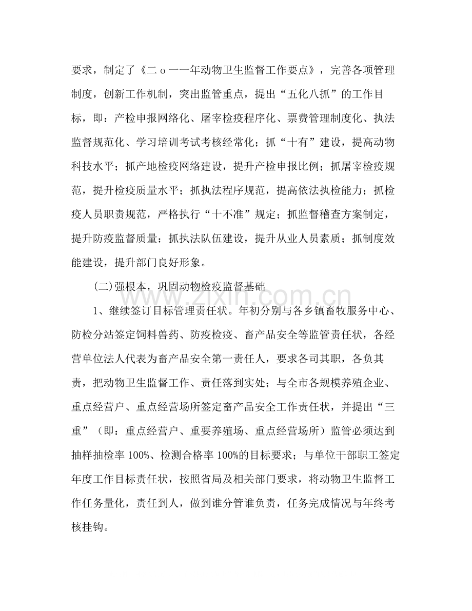 动物卫生监督所上半年工作总结.docx_第2页