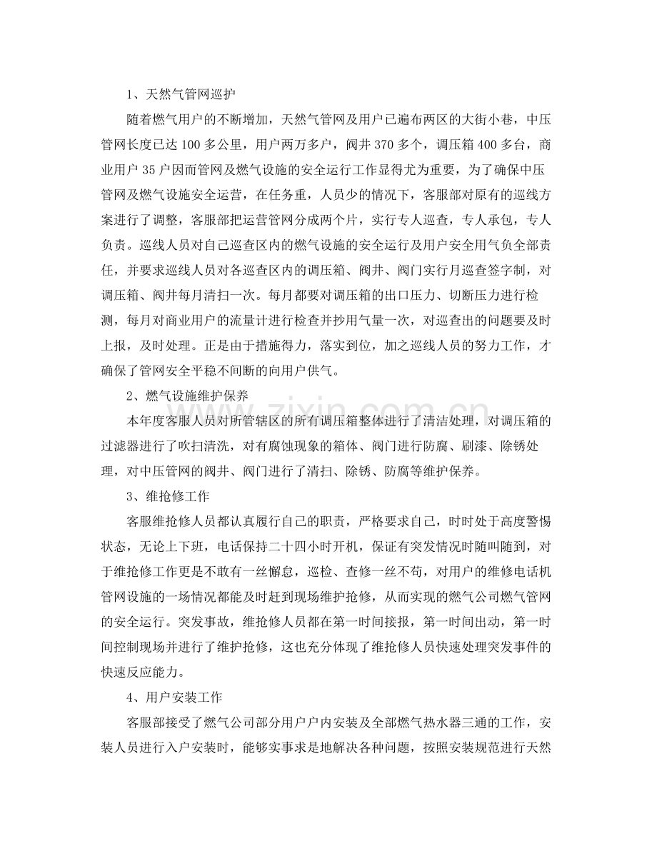 燃气客服人员年终总结700字 .docx_第2页