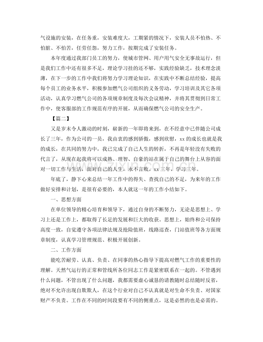 燃气客服人员年终总结700字 .docx_第3页