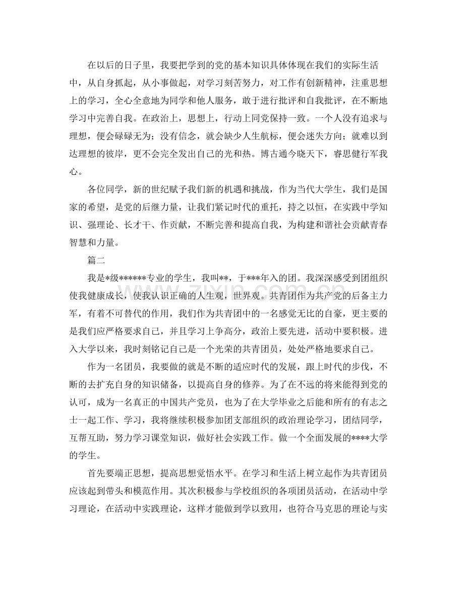 团员自我鉴定总结大全.docx_第2页