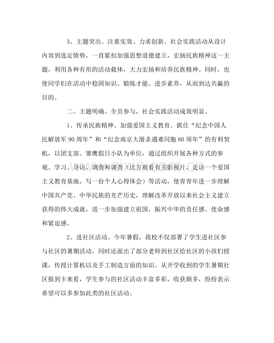 政教处范文暑期主题教育活动总结.docx_第2页