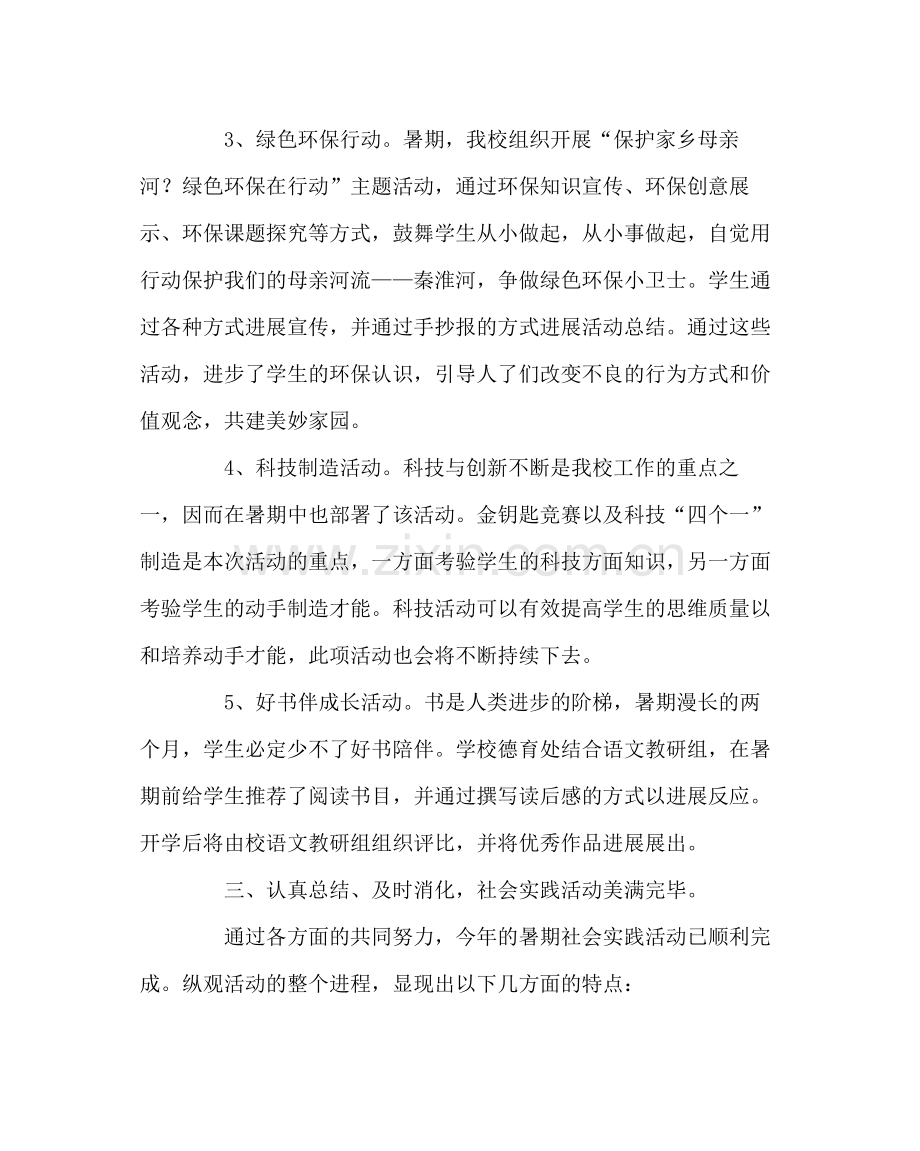 政教处范文暑期主题教育活动总结.docx_第3页