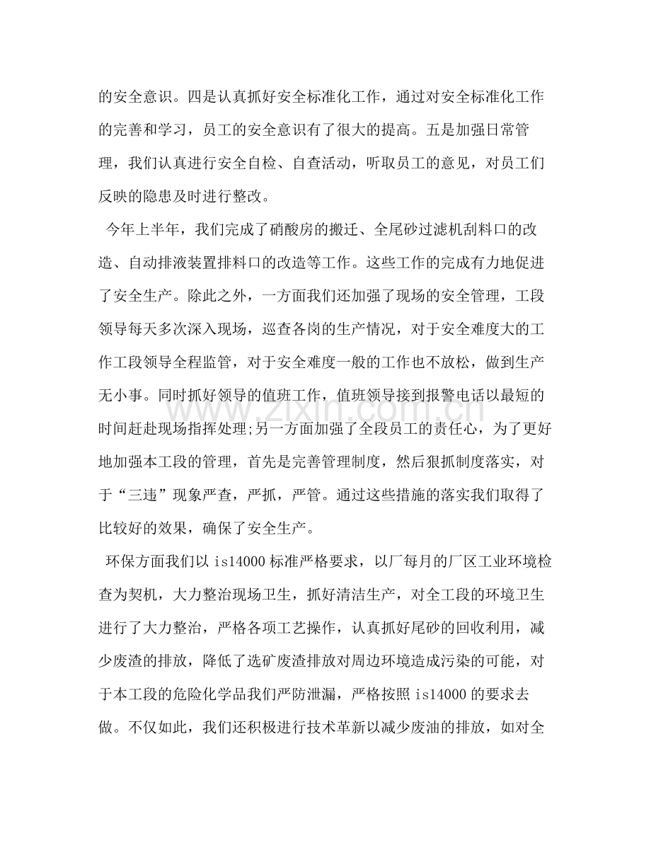 上半年部门工作总结.docx_第2页