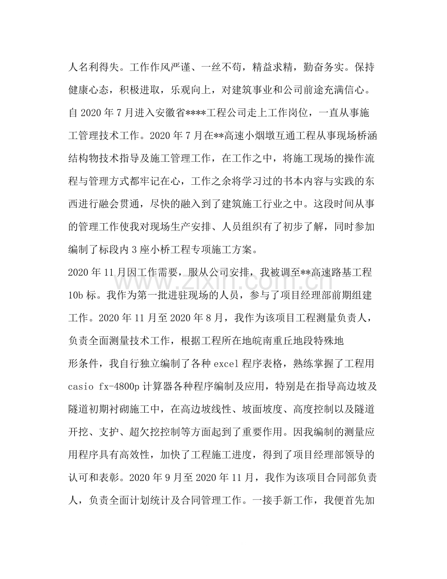 中级职称技术工作总结.docx_第2页