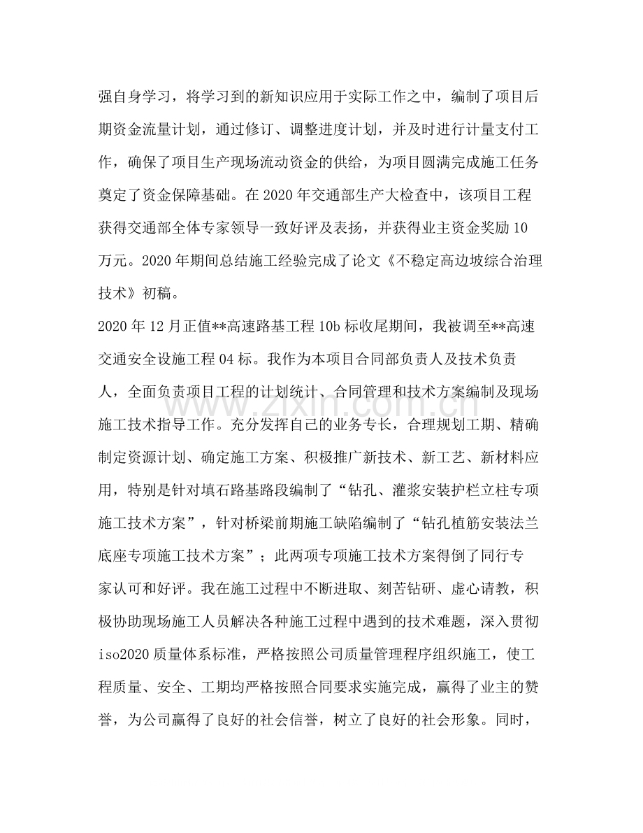 中级职称技术工作总结.docx_第3页