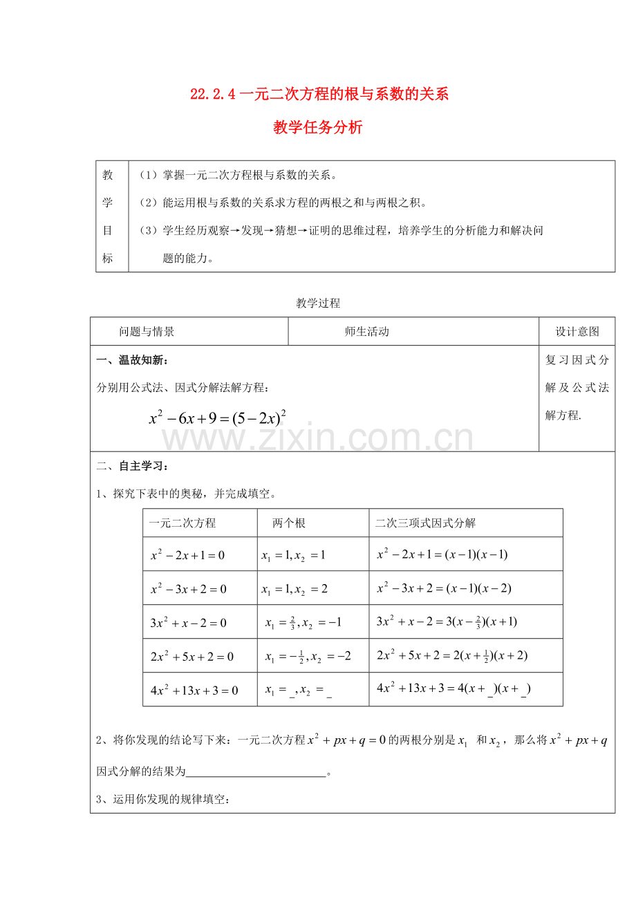 九年级数学上册 第二十二章　一元二次方程 22．2　降次──解一元二次方程名师教案4 人教新课标版.doc_第1页