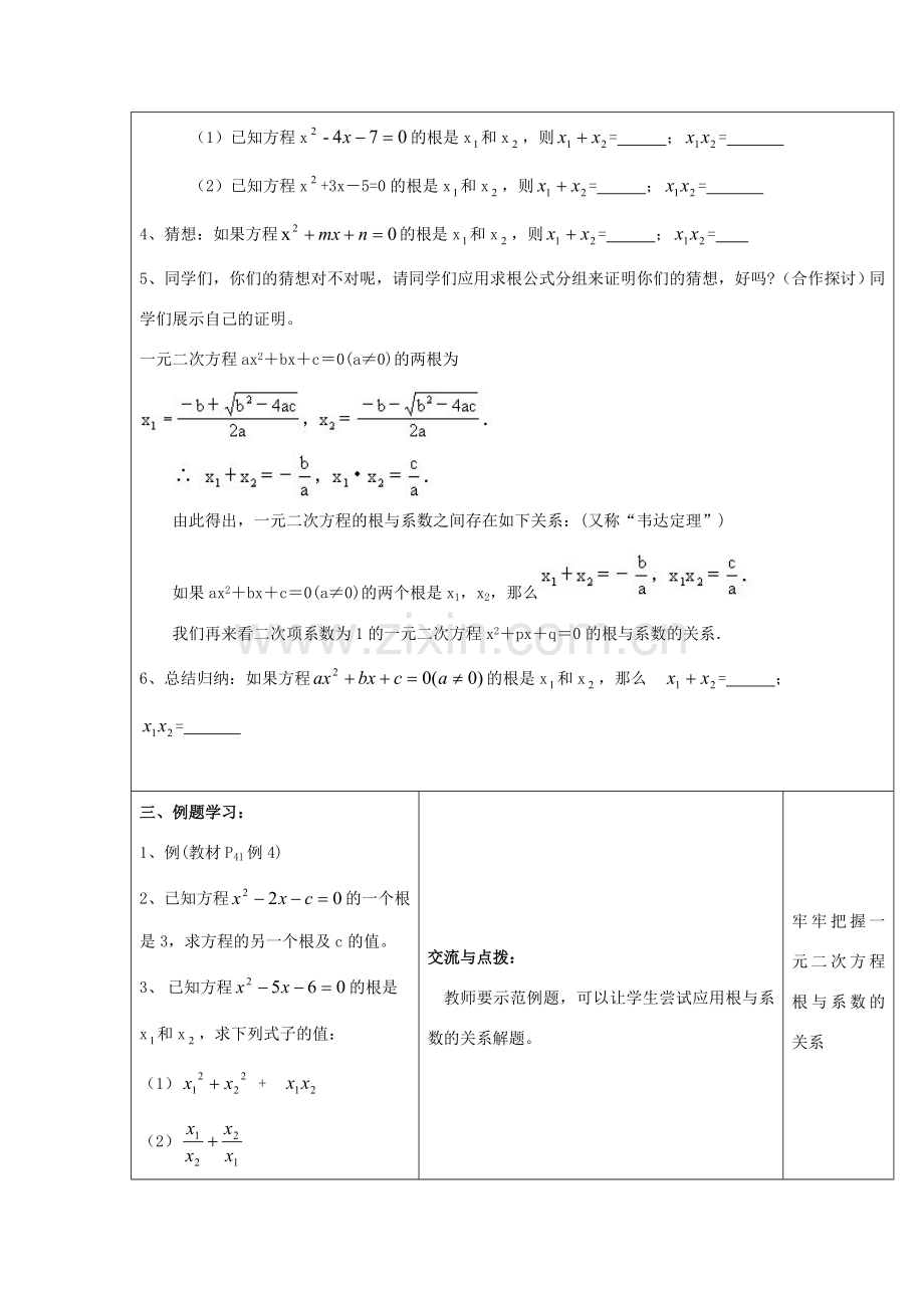 九年级数学上册 第二十二章　一元二次方程 22．2　降次──解一元二次方程名师教案4 人教新课标版.doc_第2页