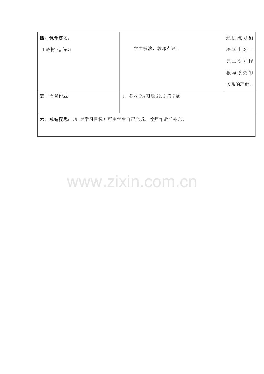 九年级数学上册 第二十二章　一元二次方程 22．2　降次──解一元二次方程名师教案4 人教新课标版.doc_第3页