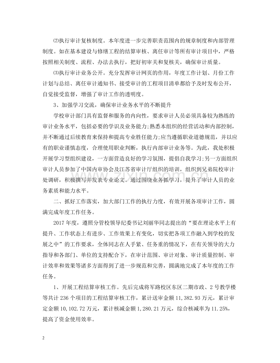 审计经理年终个人总结范文2.docx_第2页