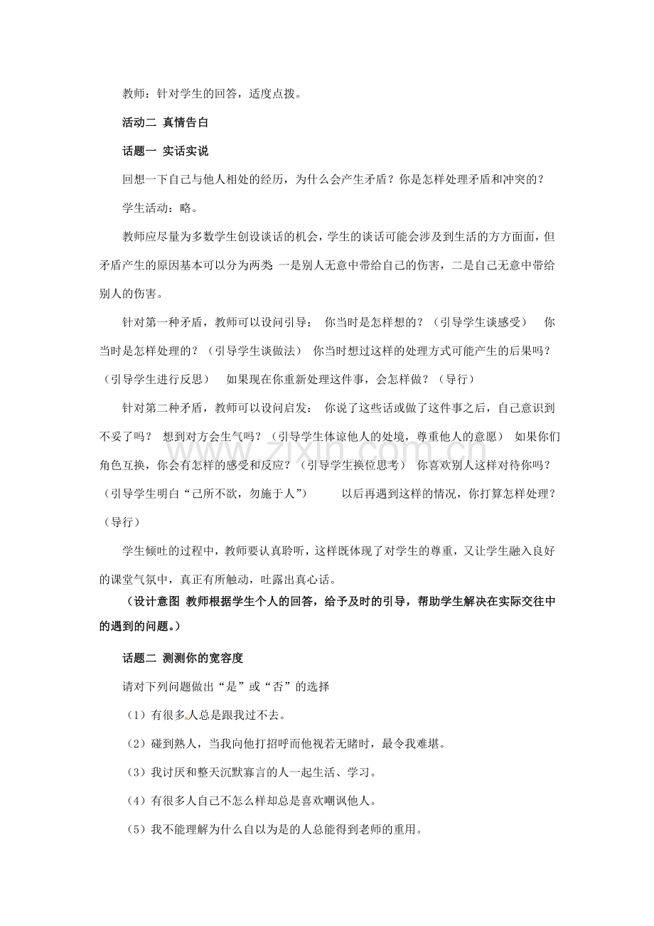 山东省枣庄第四十二中学八年级政治上册《心中有他人》教案 新人教版.doc_第3页