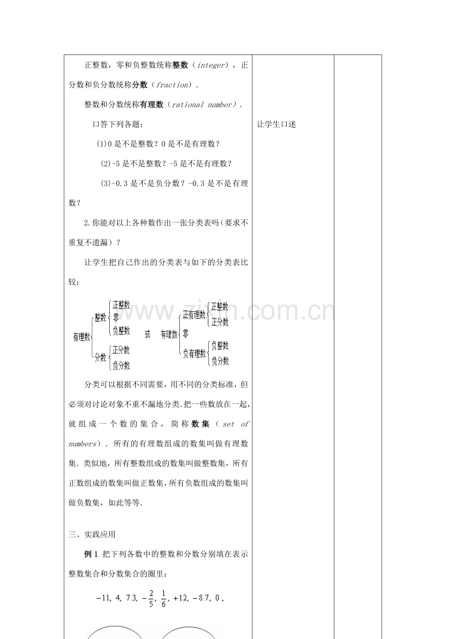 七年级数学上册 第2章 有理数 2.1 比0小的数教案2 苏科版-苏科版初中七年级上册数学教案.doc_第3页