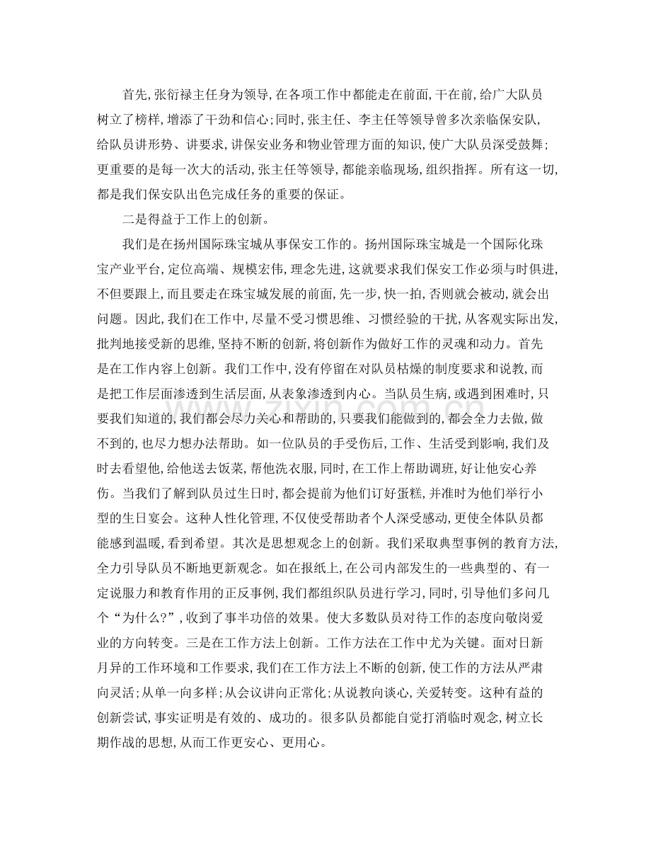 保安班长年终总结 .docx_第3页