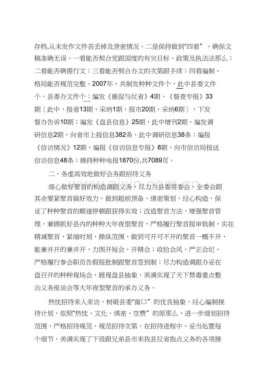 县委办年工作总结.docx_第2页