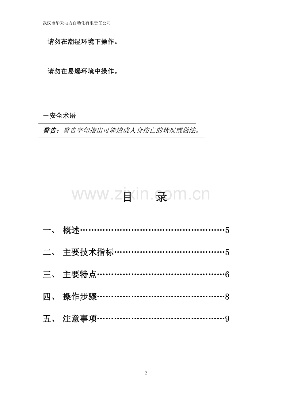 SF6气体检漏器说明书.doc_第2页