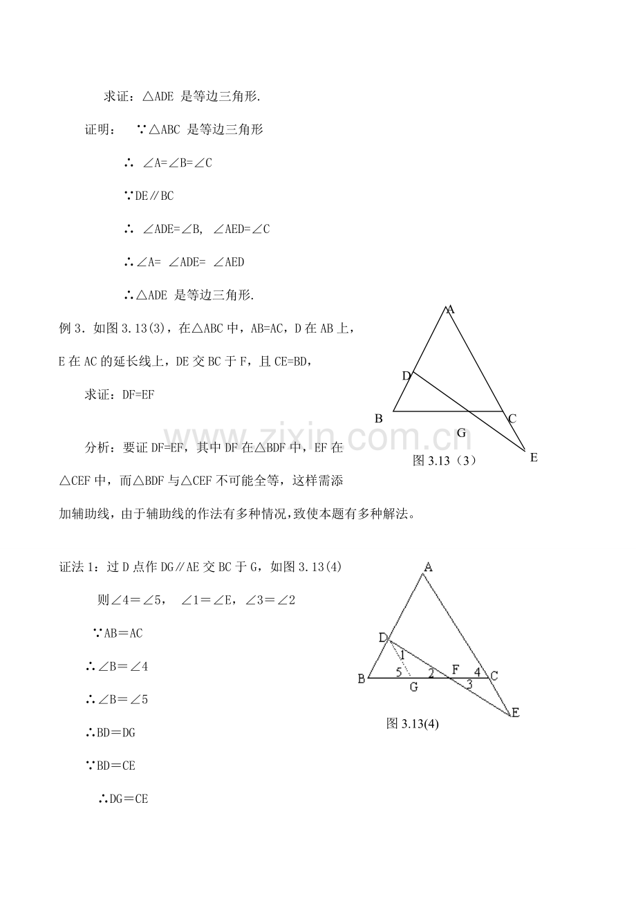 八年级数学等腰三角形的判定（3）浙教版.doc_第2页