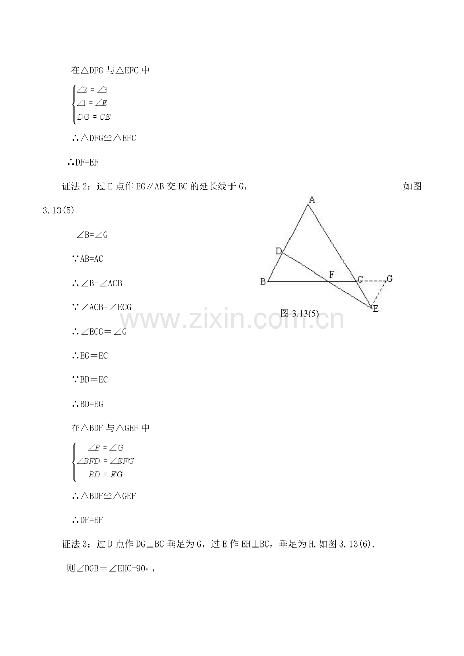 八年级数学等腰三角形的判定（3）浙教版.doc_第3页