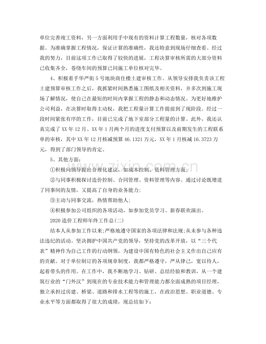 造价工程师年终工作总结.docx_第2页