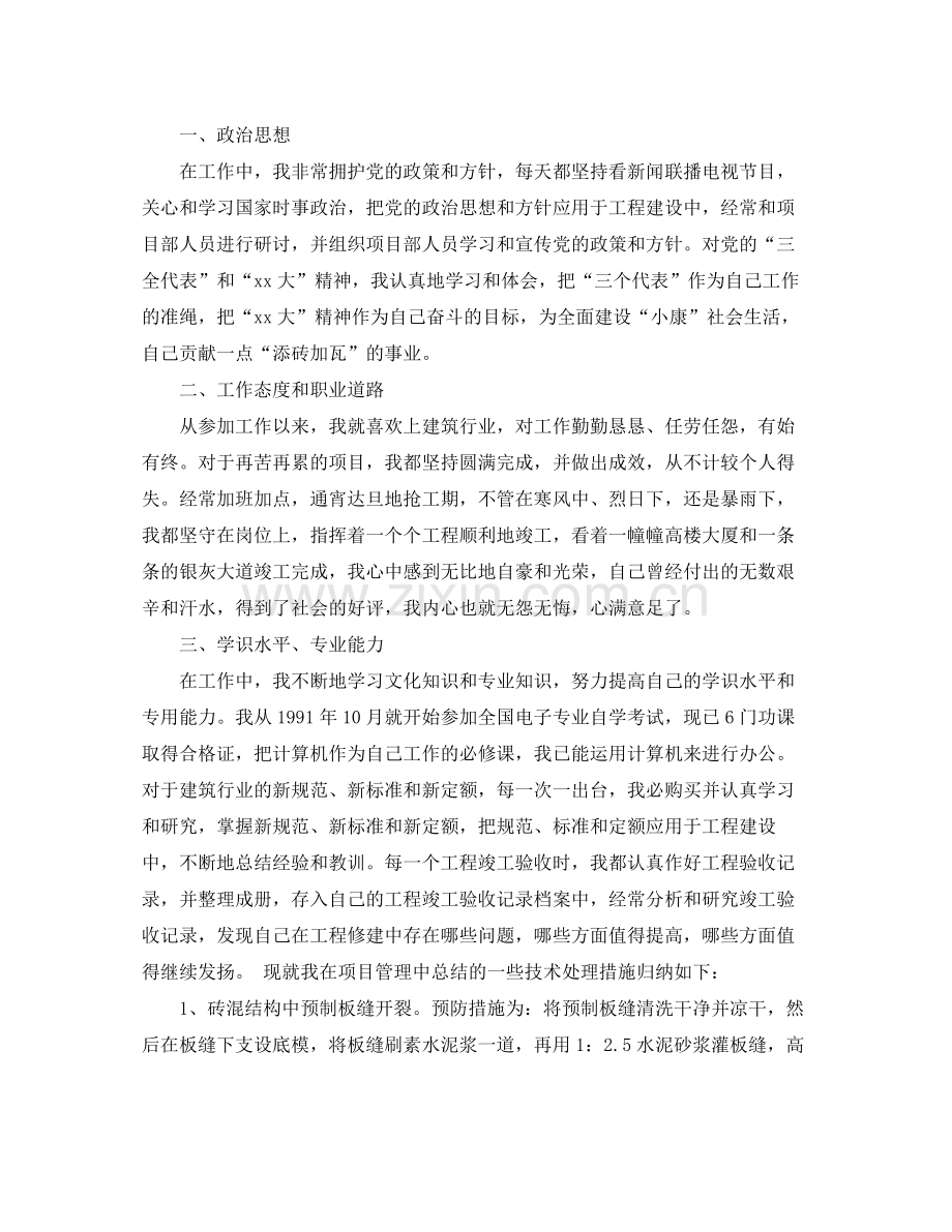 造价工程师年终工作总结.docx_第3页