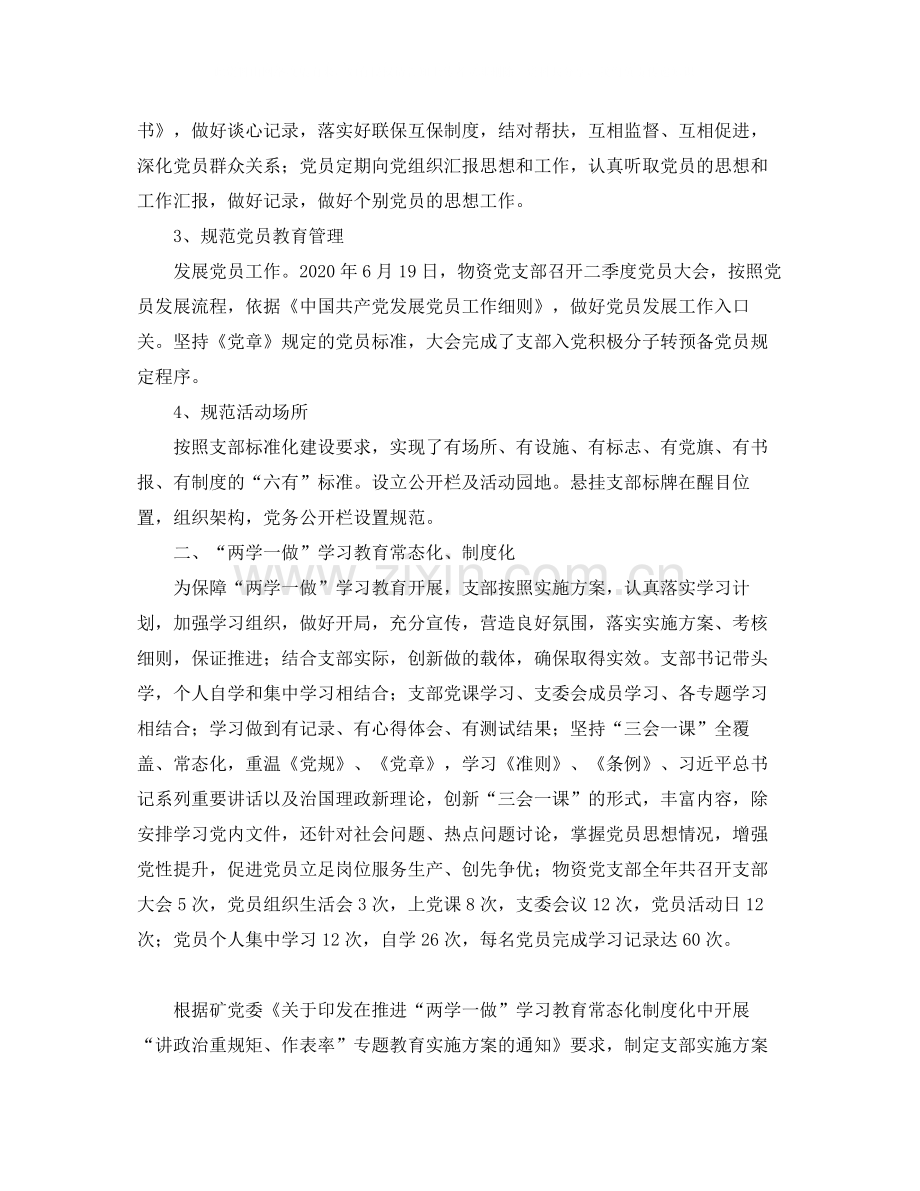 2020年物资党支部年终工作总结.docx_第2页