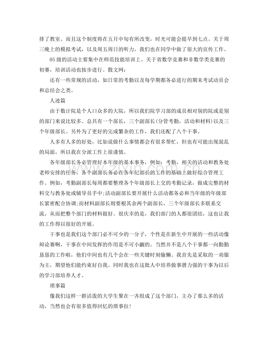 学生会学习部工作个人总结.docx_第2页