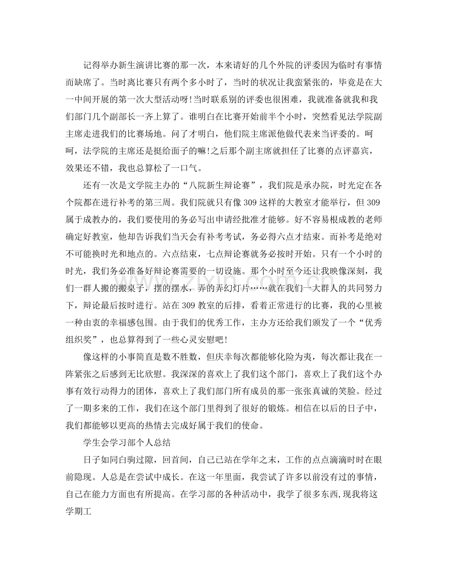 学生会学习部工作个人总结.docx_第3页