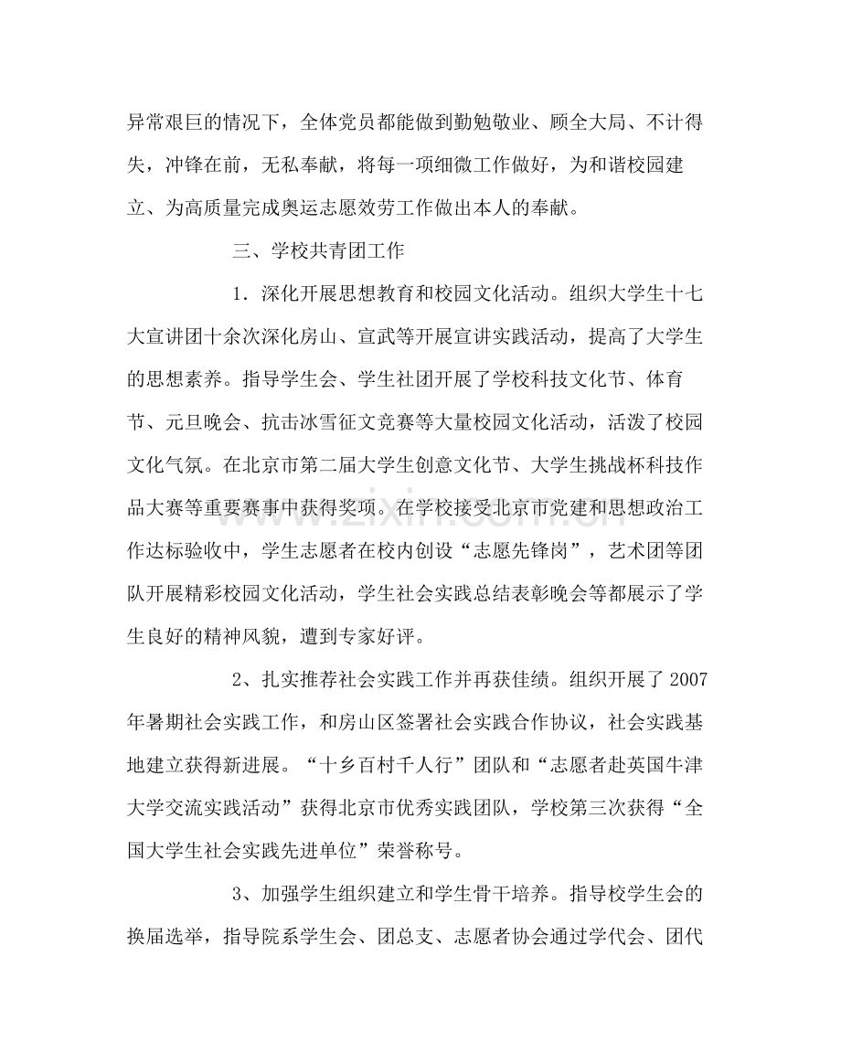 团委工作范文学校团委工作总结_0.docx_第2页