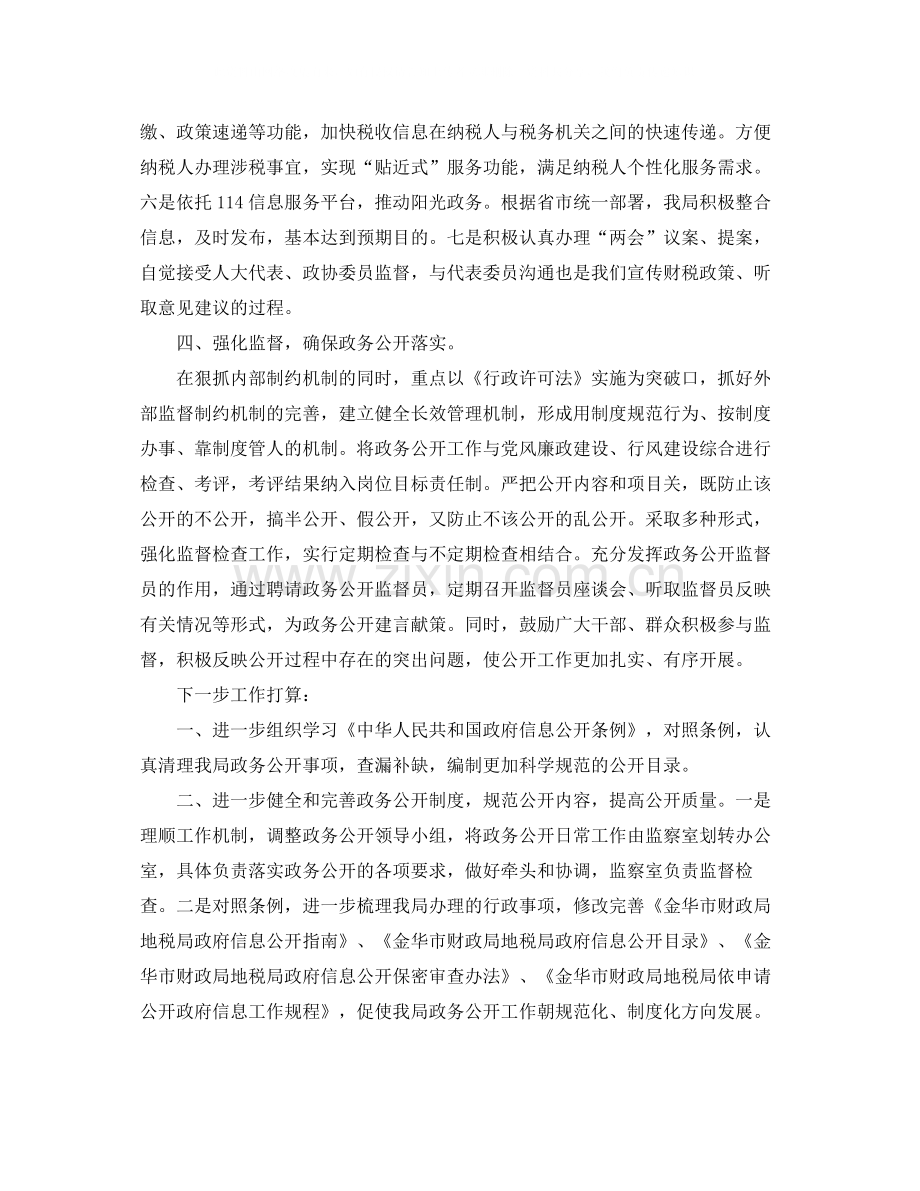 政务公开个人工作总结.docx_第3页