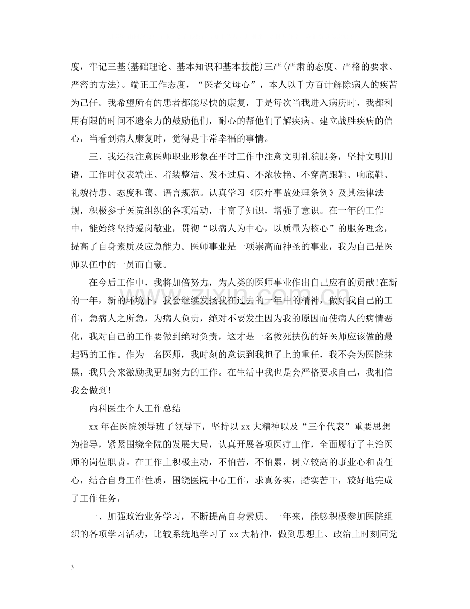 内科医生的工作总结.docx_第3页