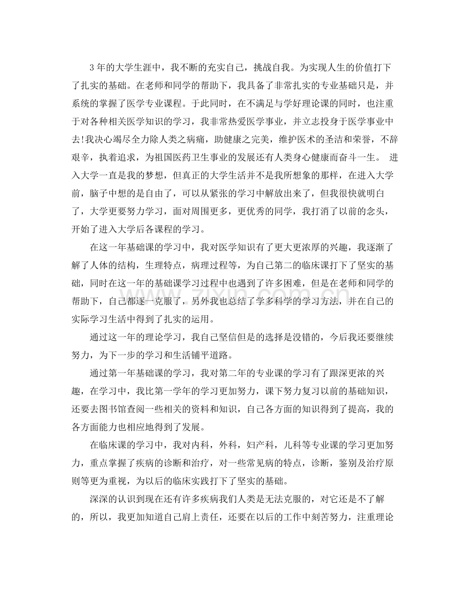 自我总结范文医学3篇 .docx_第3页