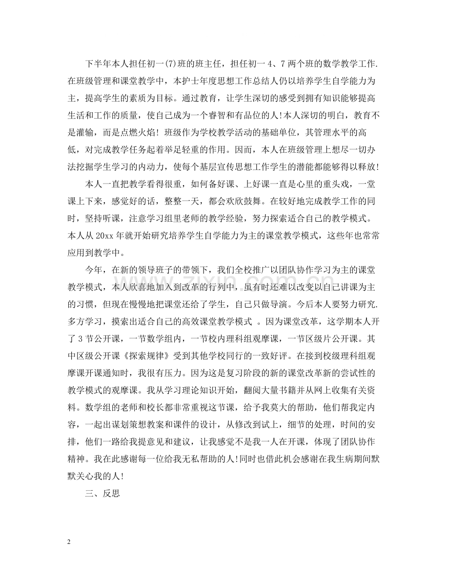 教师年度考核思想工作总结.docx_第2页