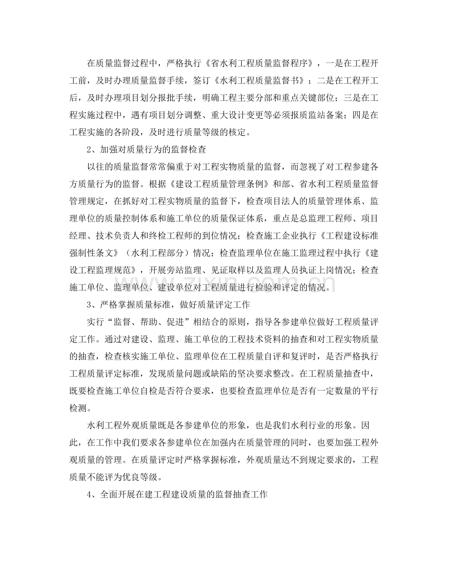 水利工程质量检测个人年度工作总结 .docx_第2页