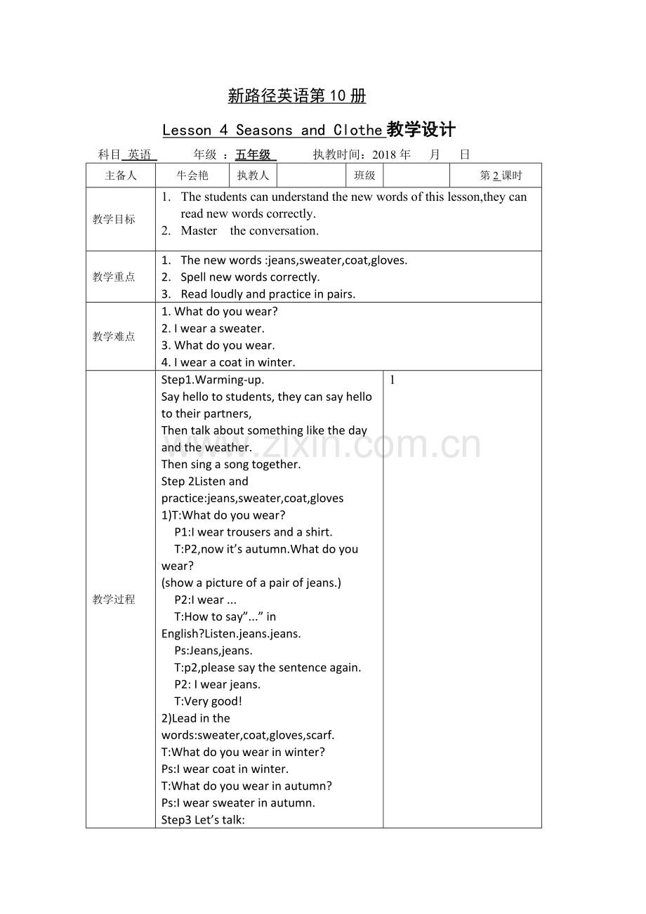 复件新路径英语第10册Lesson4集体备课2.doc_第1页