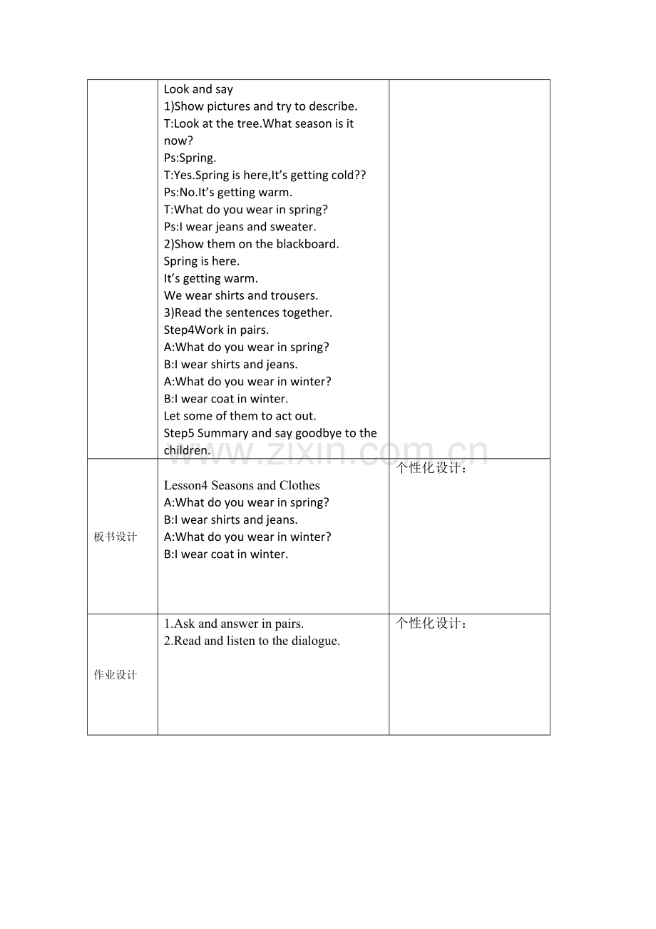 复件新路径英语第10册Lesson4集体备课2.doc_第2页