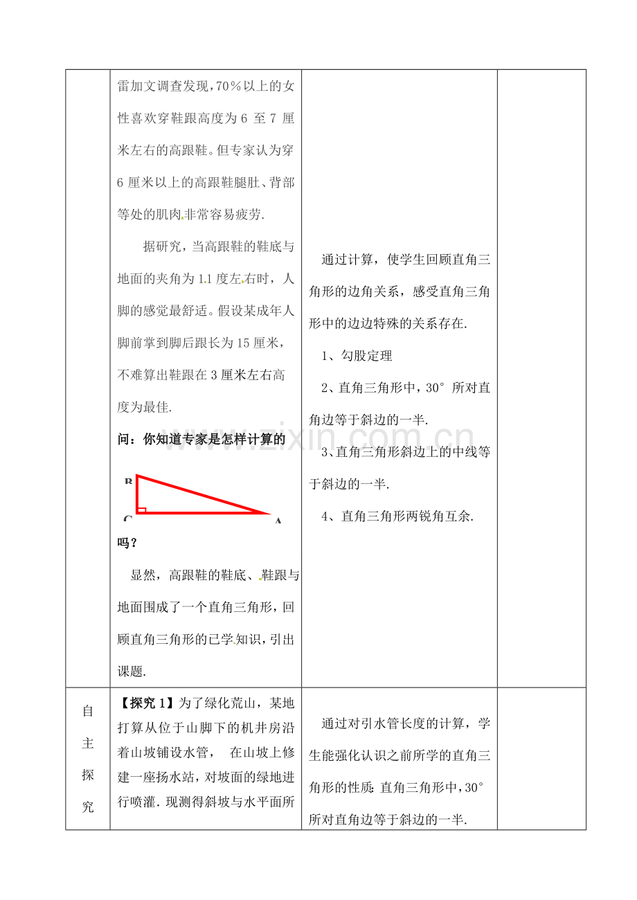 九年级数学下册 28.1 锐角三角函数（第1课时）教案 （新版）新人教版-（新版）新人教版初中九年级下册数学教案.doc_第2页