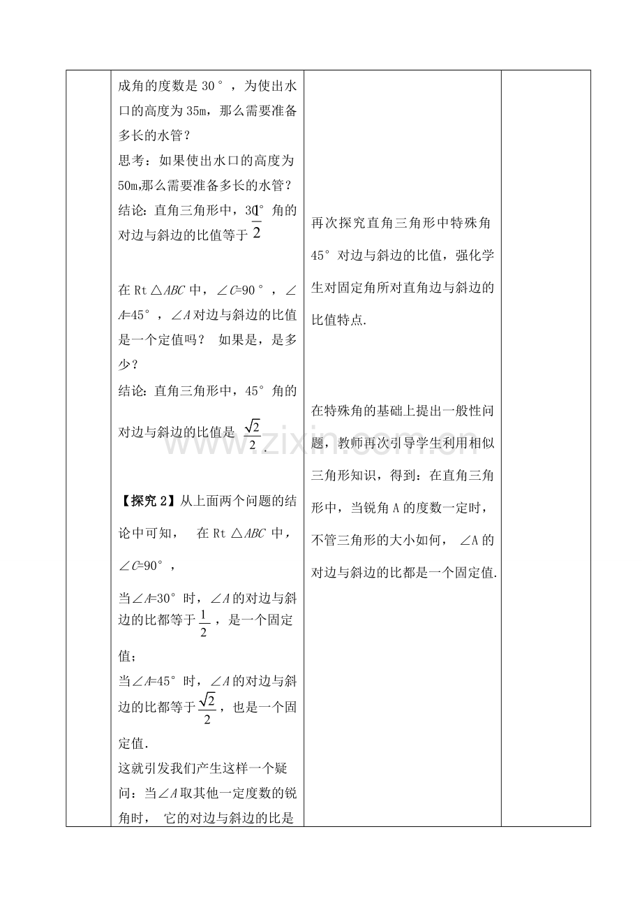 九年级数学下册 28.1 锐角三角函数（第1课时）教案 （新版）新人教版-（新版）新人教版初中九年级下册数学教案.doc_第3页