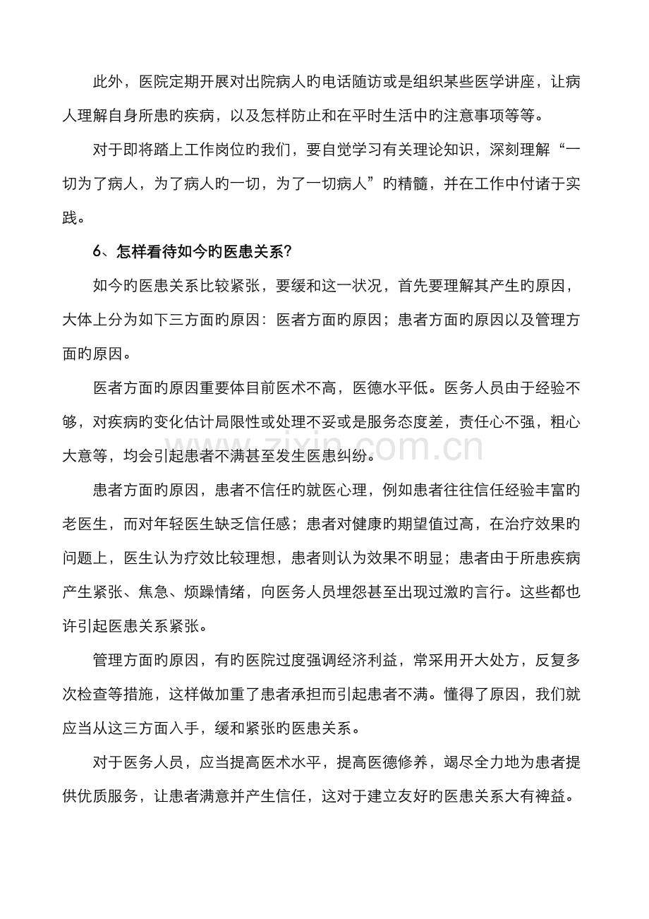 2022年医学常见面试题.doc_第3页